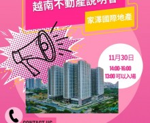  那些想在越南投資房地產的人的機會