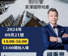 歡迎報名參加越南房地產投資說明會