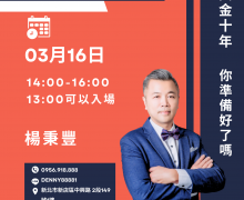 歡迎報名參加越南房地產投資說明會！！！