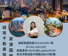 越南投資房地產的人的機會