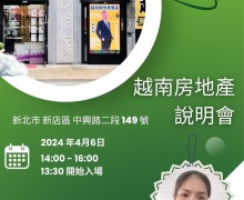 您想投資越南不動產？不太了解市場？也不懂手續如何辦理？